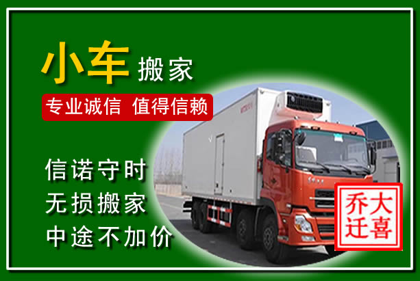息县物品搬运
