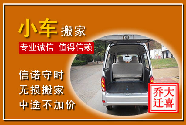 息县个人搬家