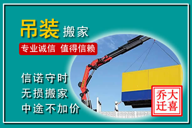息县吊装大件搬家