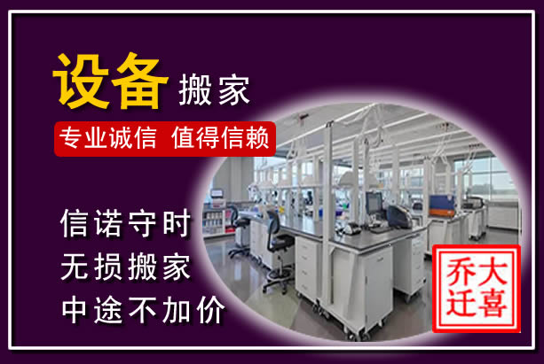 息县仪器设备搬运