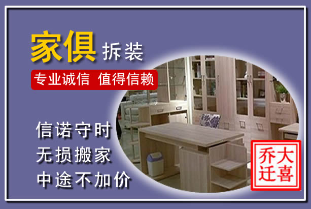 息县家俱拆装搬运